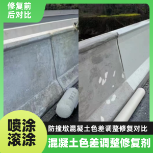 临泽工程人必看！混凝土色差“面子难题”，一招修复不返工